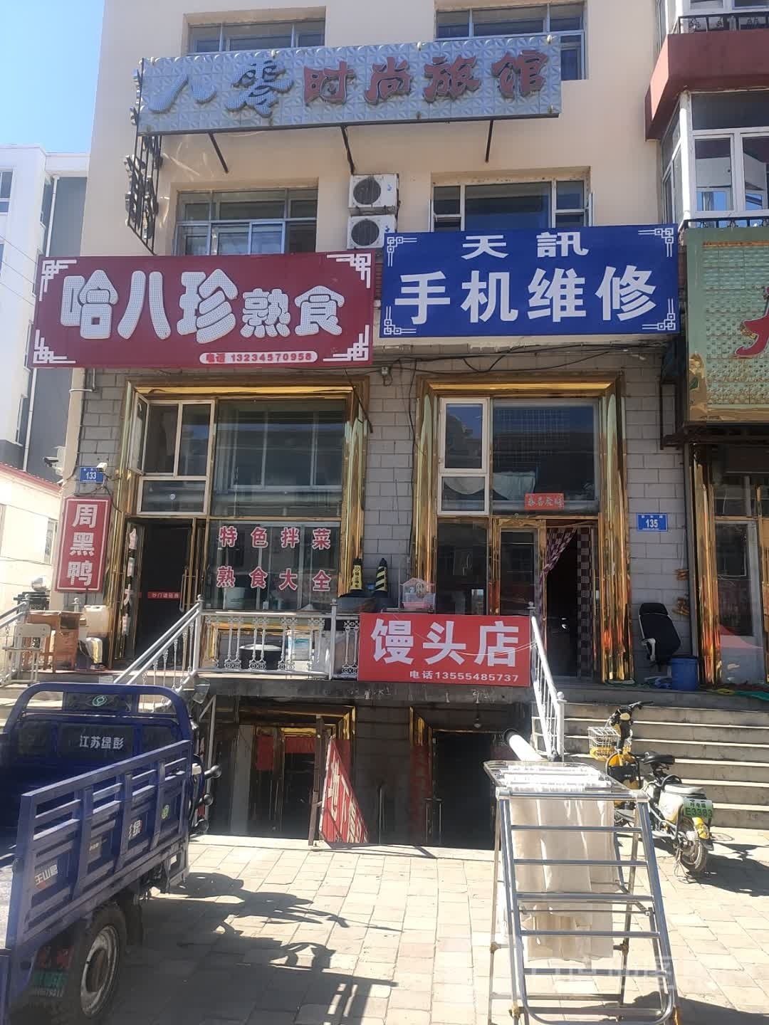 哈儿珍熟食(市场商业街店)