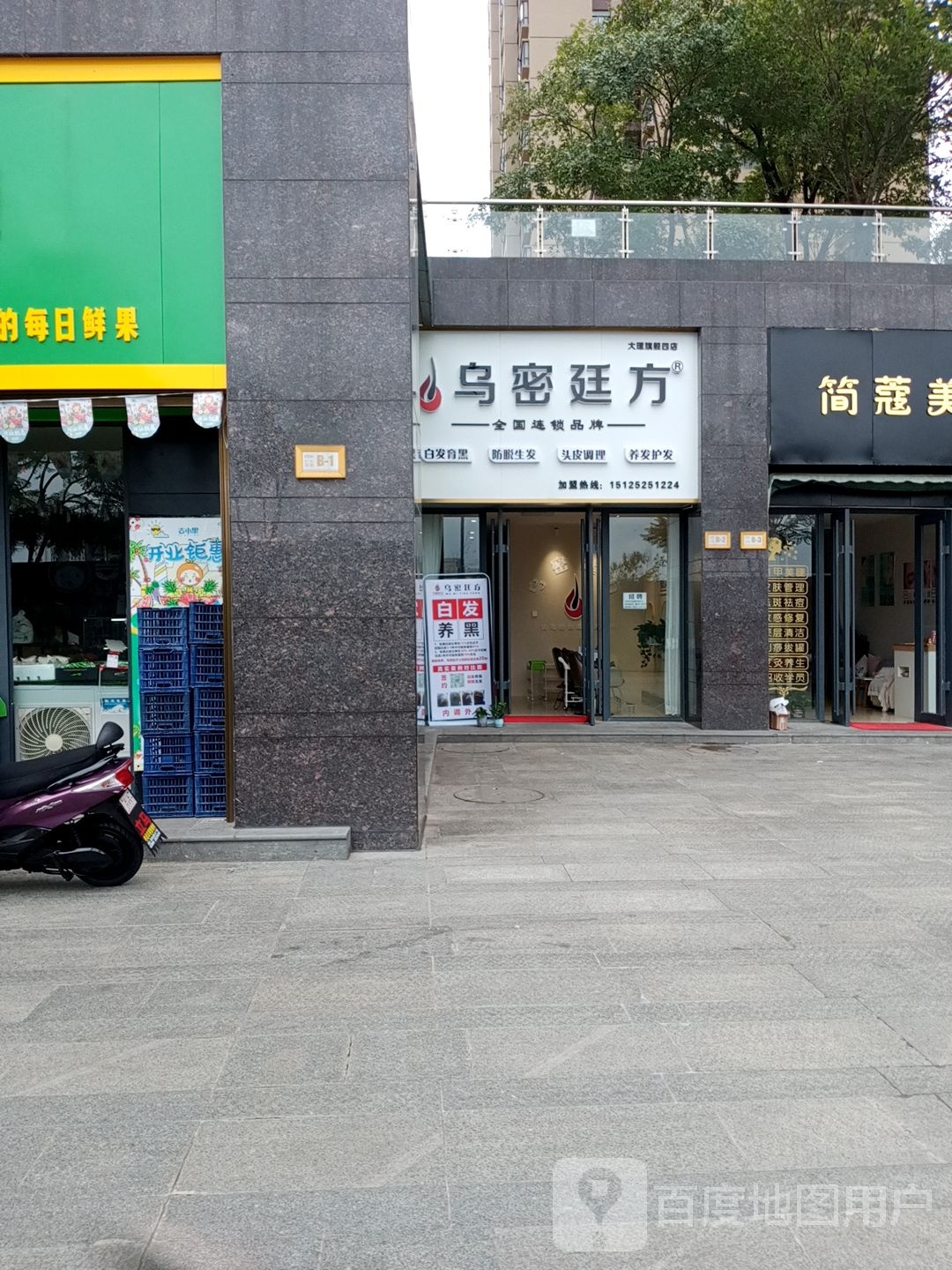 乌密廷方养发豫馆(惠丰瑞城店)