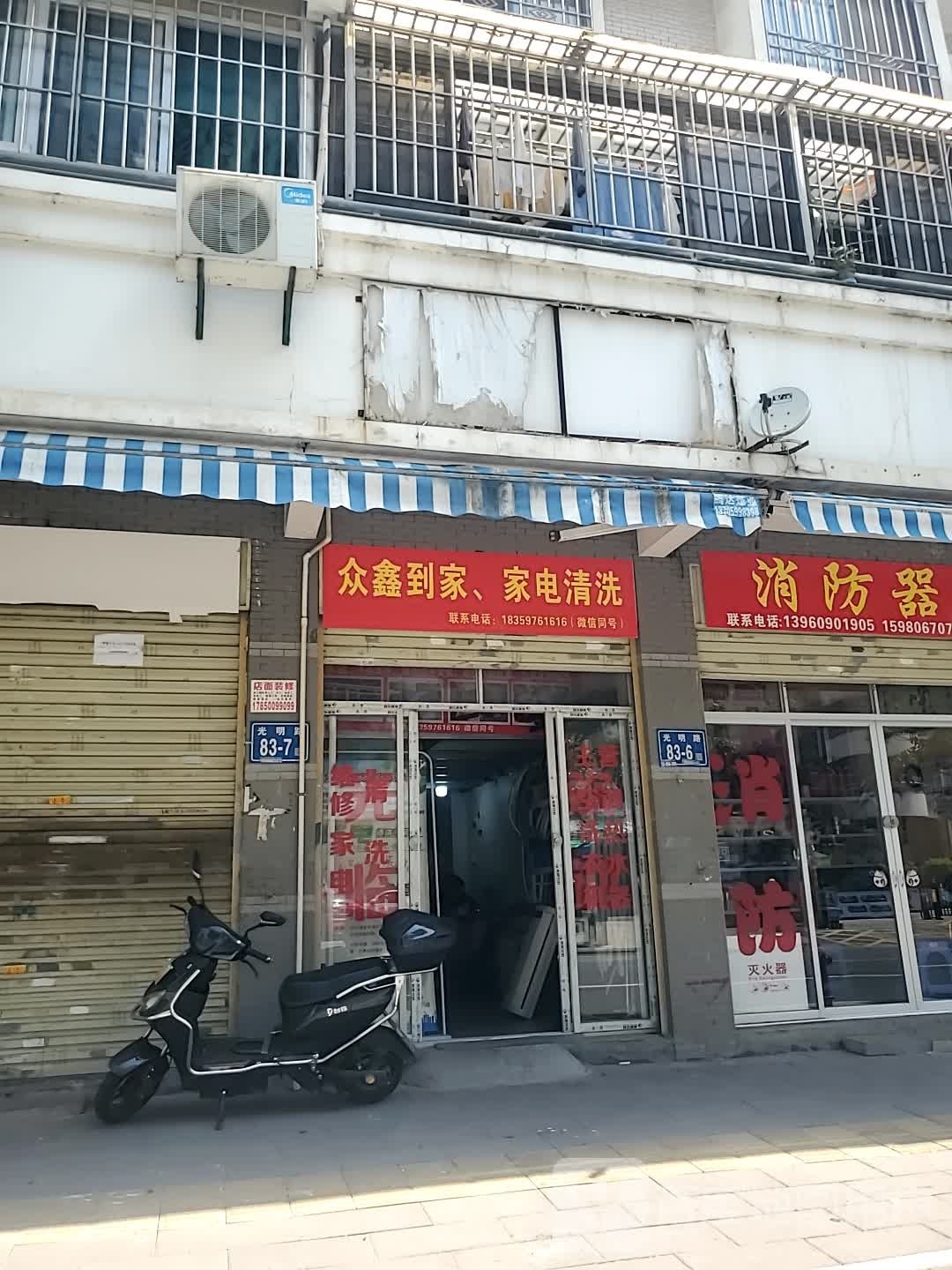 众鑫到家,家电清洗