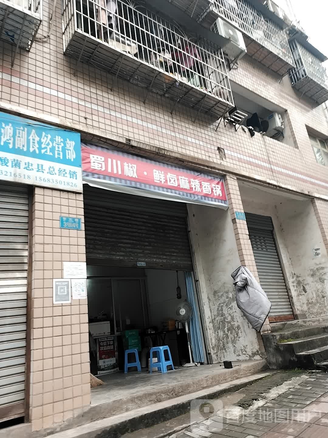 蜀川椒·鲜卤麻辣烫香锅(乐天花园店)