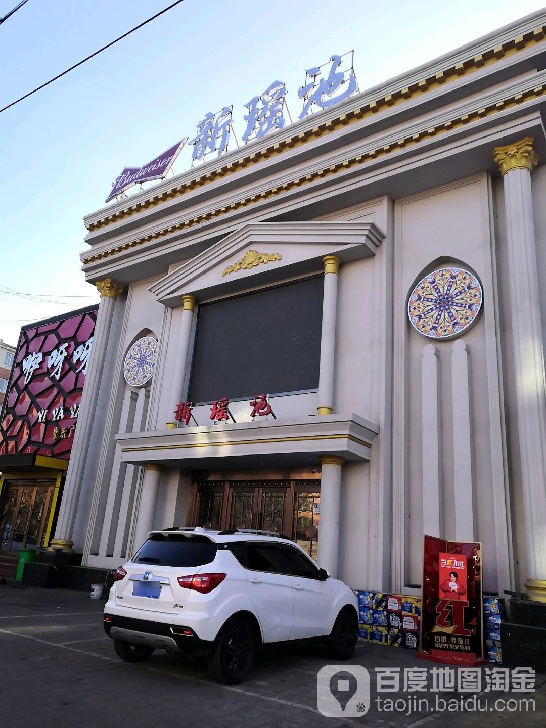 新瑶池音乐广场