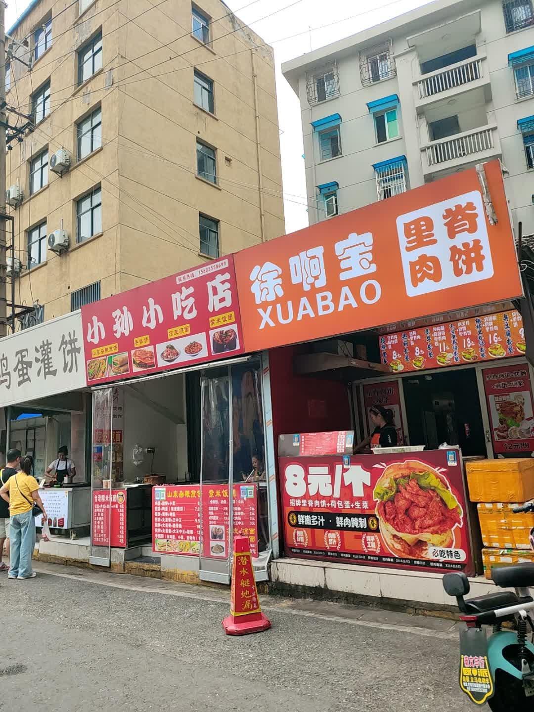 小孙小吃店