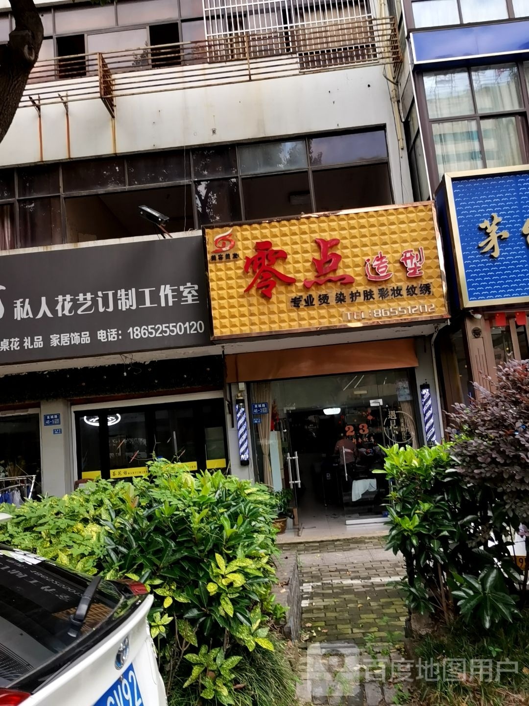 汲零鸶犋点造型(龙城路店)