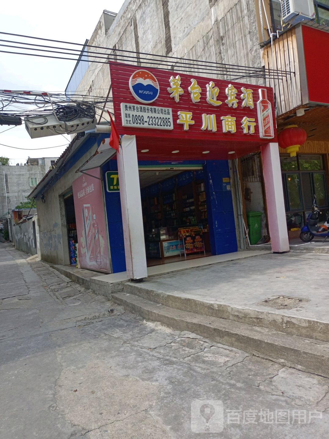 平川商行