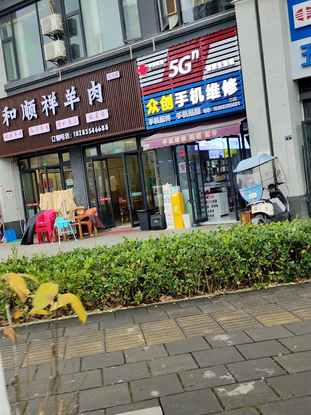 众创手机维修(正黄领地翡翠公园店)