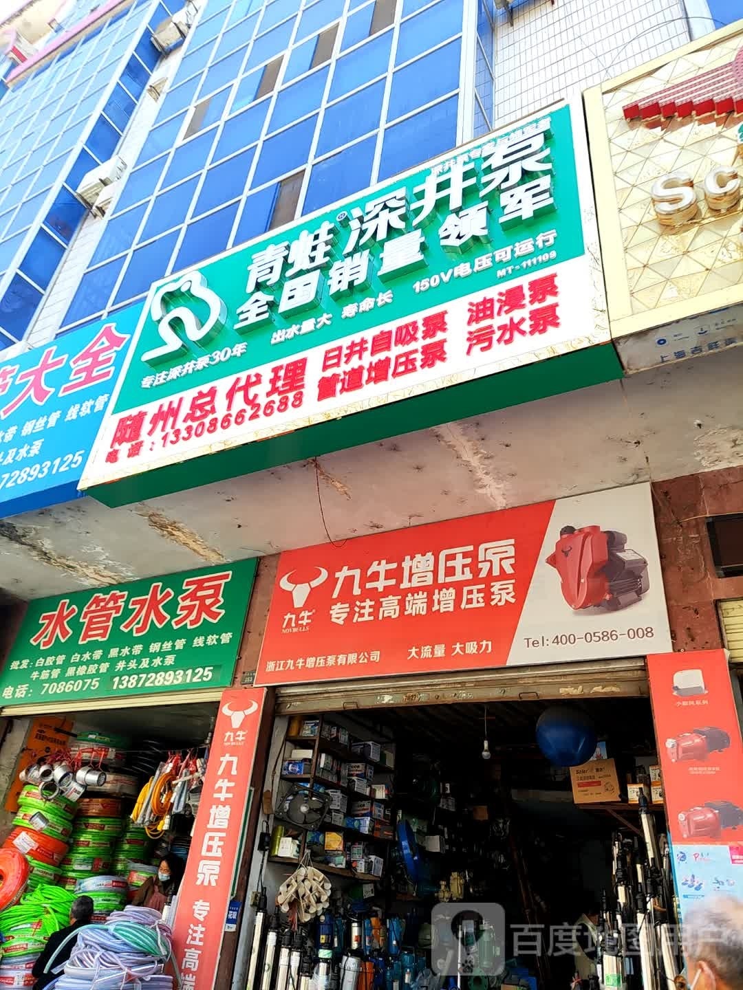 青蛙泵业(舜井大道店)