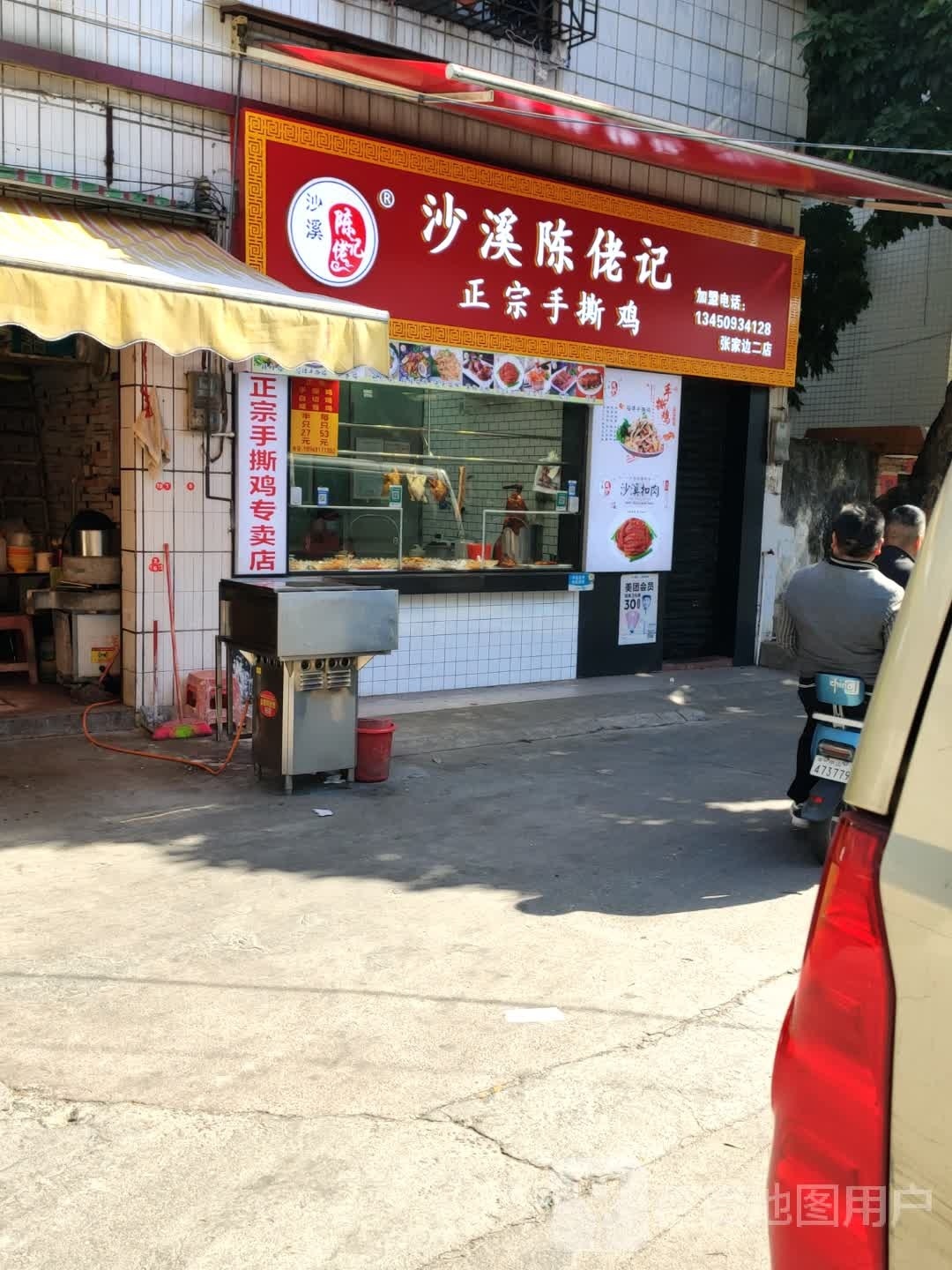沙溪陈佬记正宗手撕鸡(二村店)