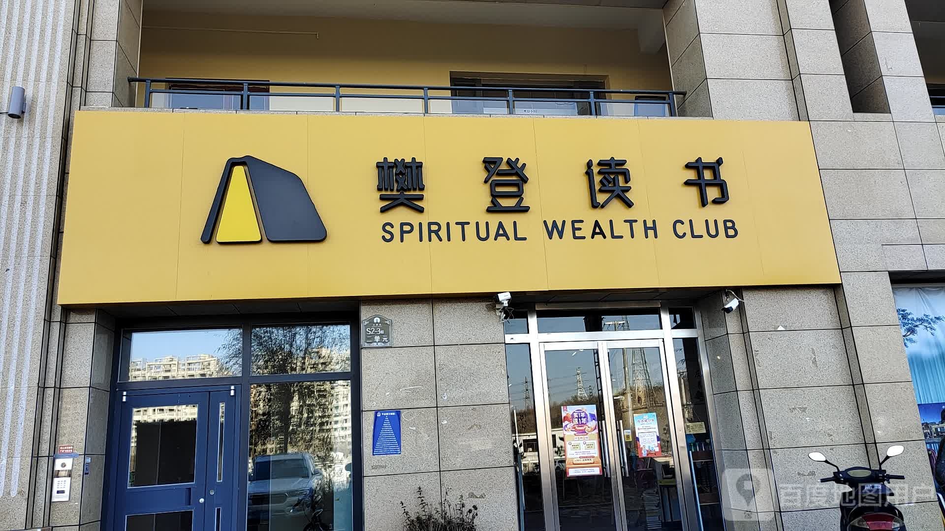 樊登读书(平泉授权点)