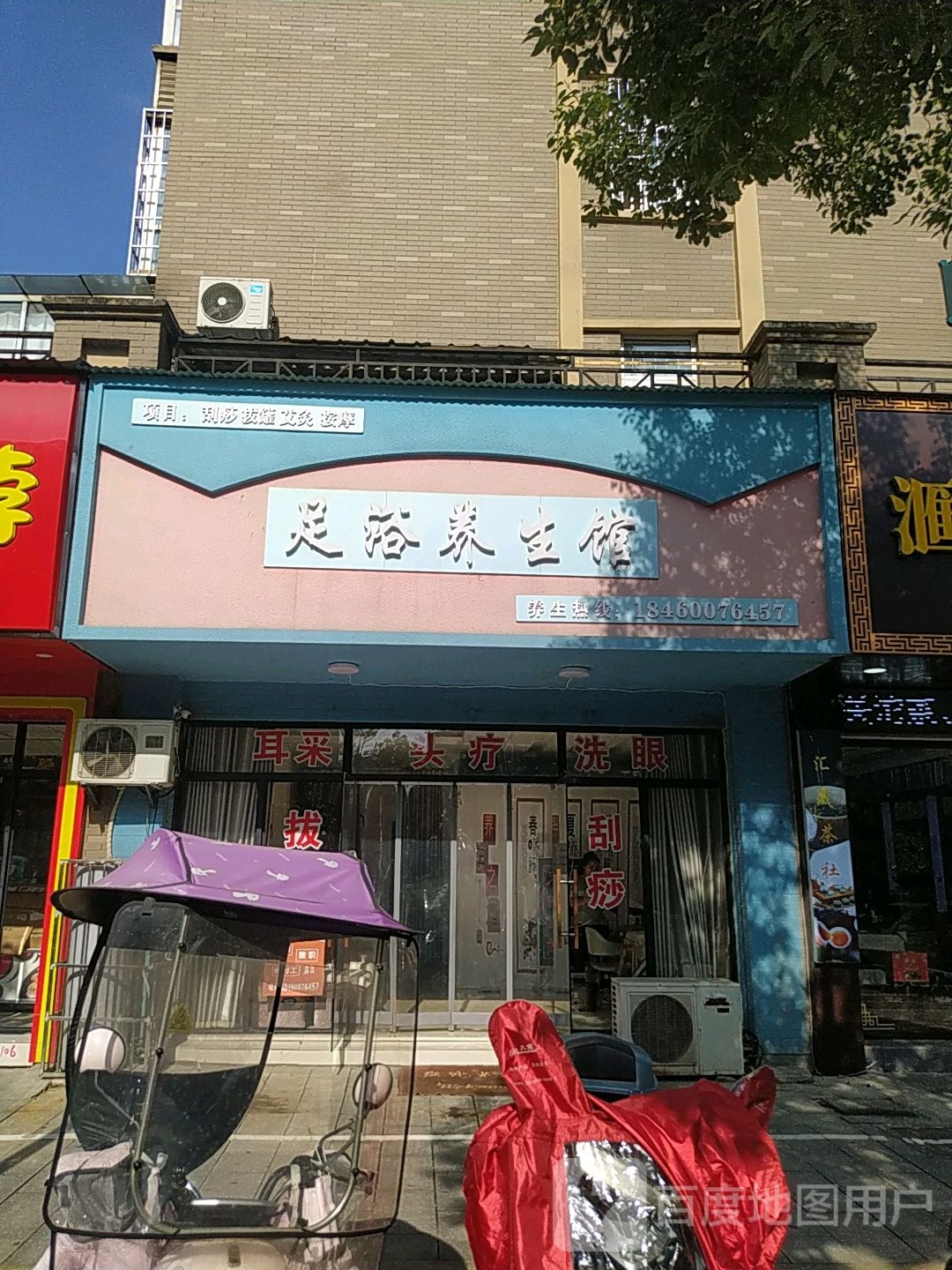 足疗养生馆
