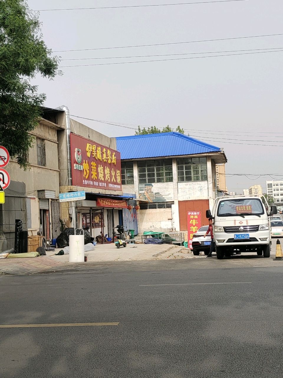 伊昊清真餐厅
