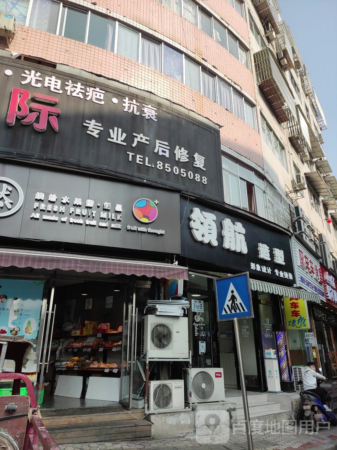 缤国水果捞(新康路店)