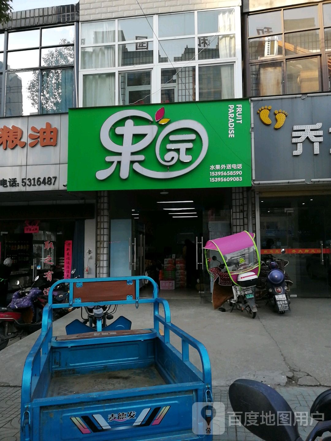 果园水果(迎江路店)