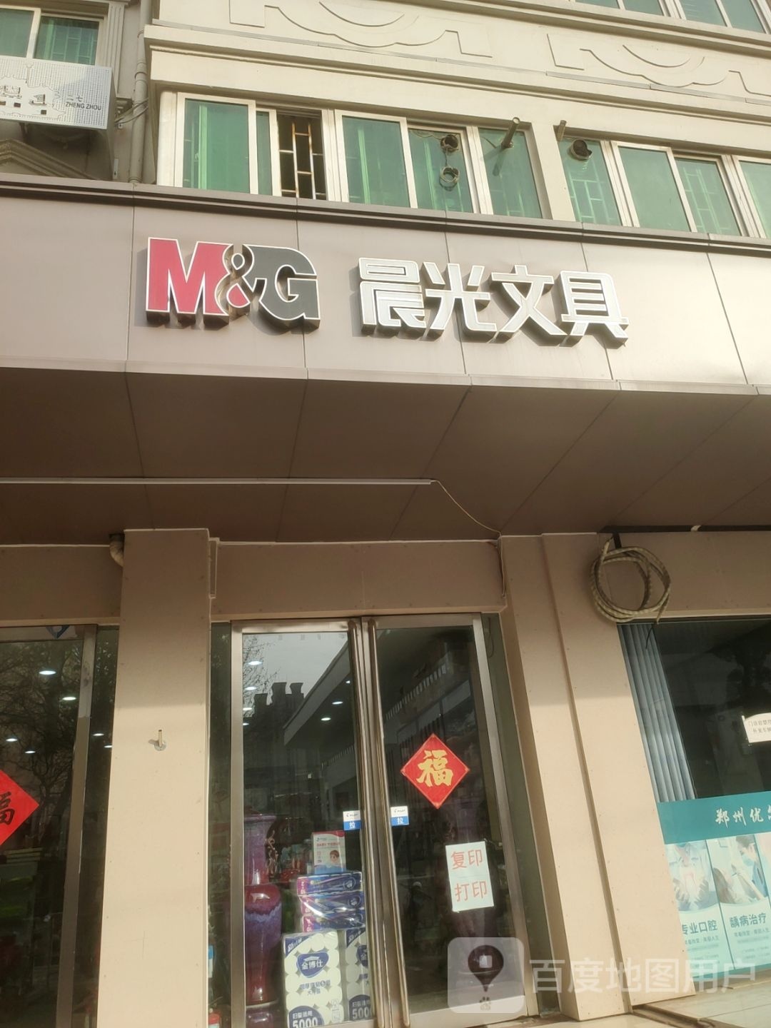 晨光文具(淮北街店)