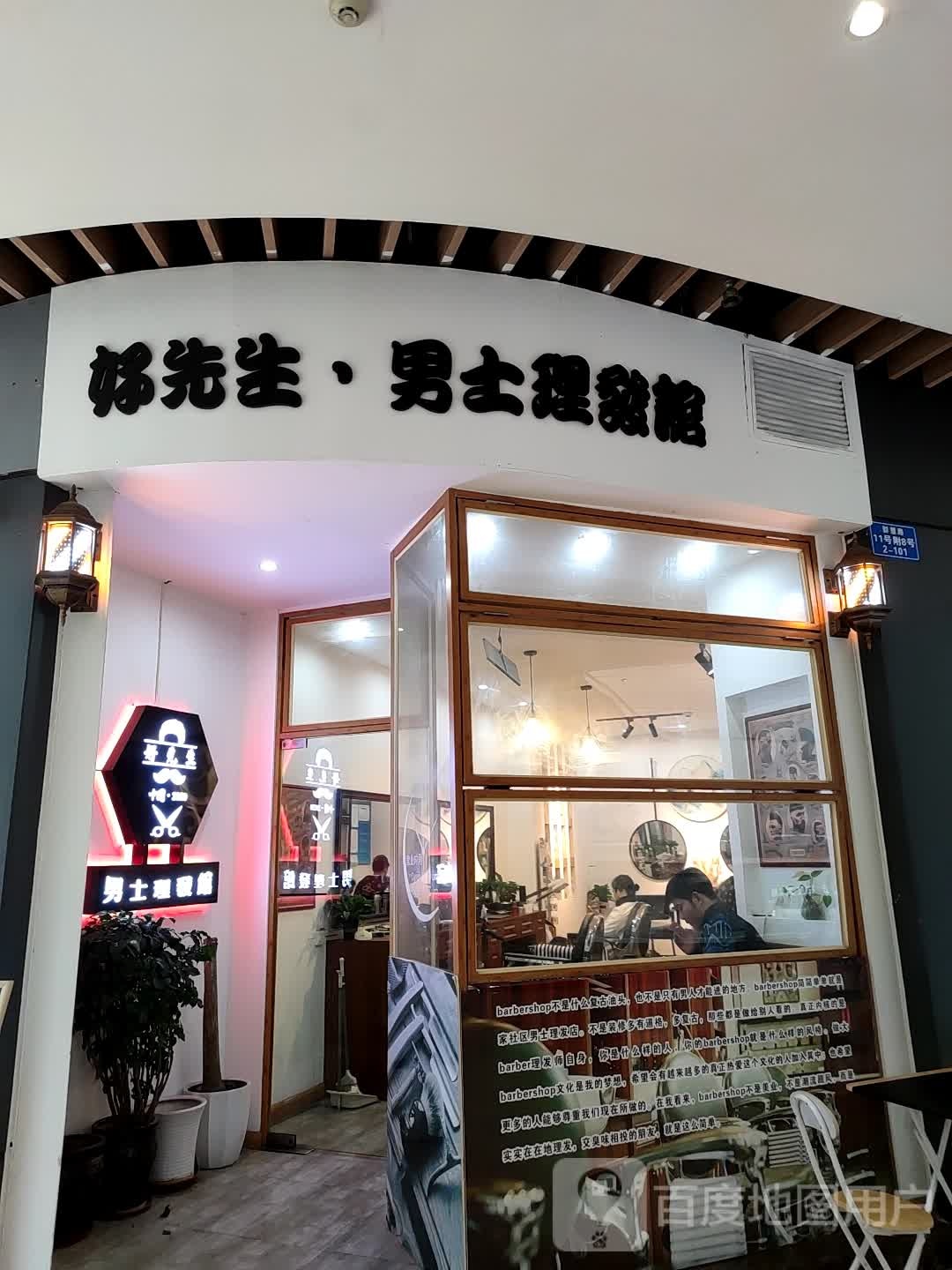 好先生·美式理發馆(泽科·弹子石星泽汇店)
