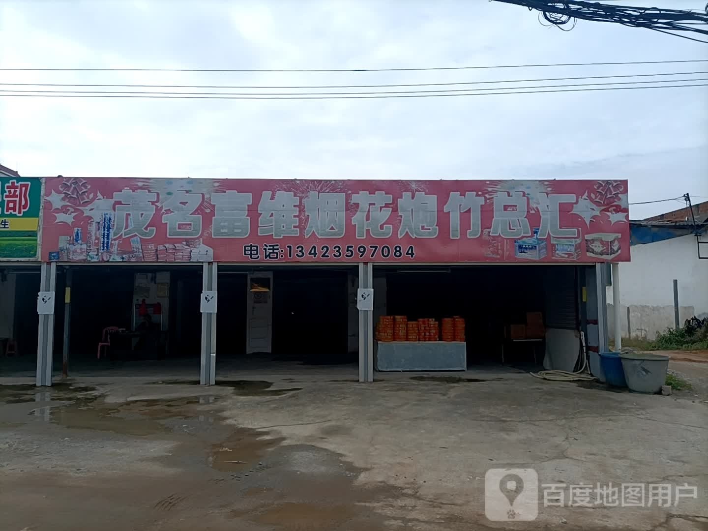 茂名富维烟花爆竹总汇