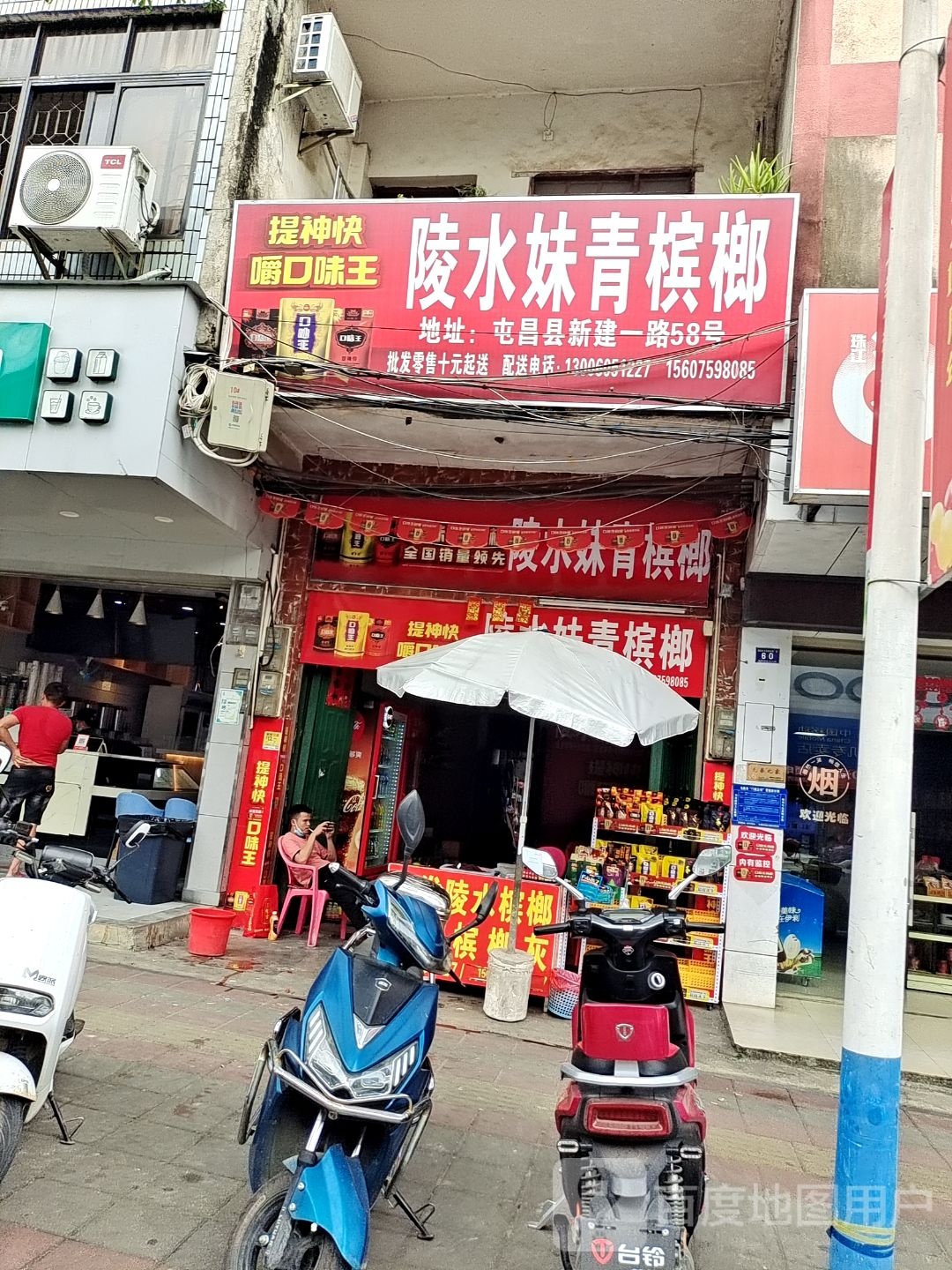 陵水妹青槟榔(华盛广场店)