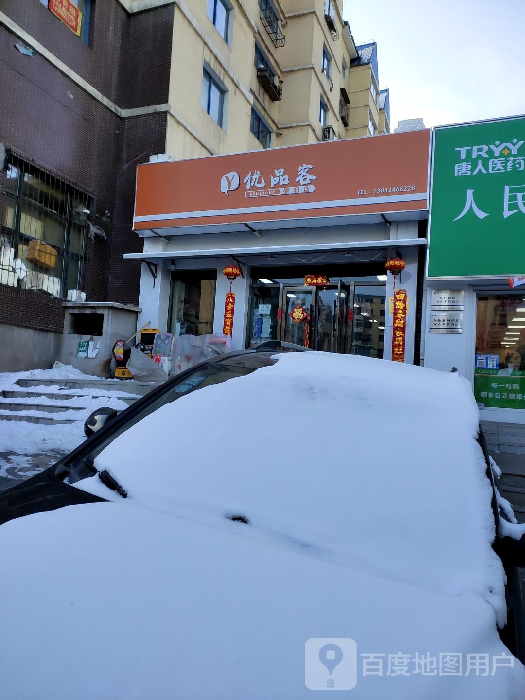 优品容(迎宾路店)