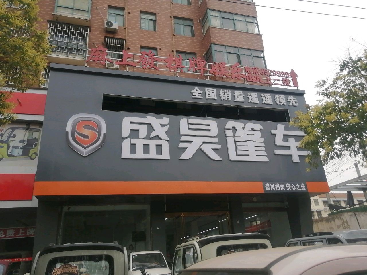 麻上發棋牌室
