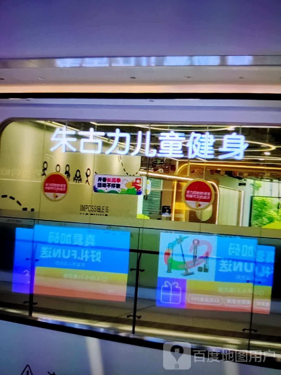 朱古力二栋健身(欧亚购物中心店)