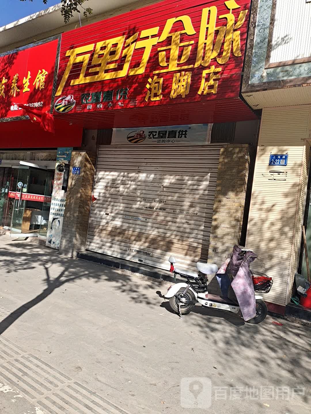 万里行金脉泡酒店(上海路店)