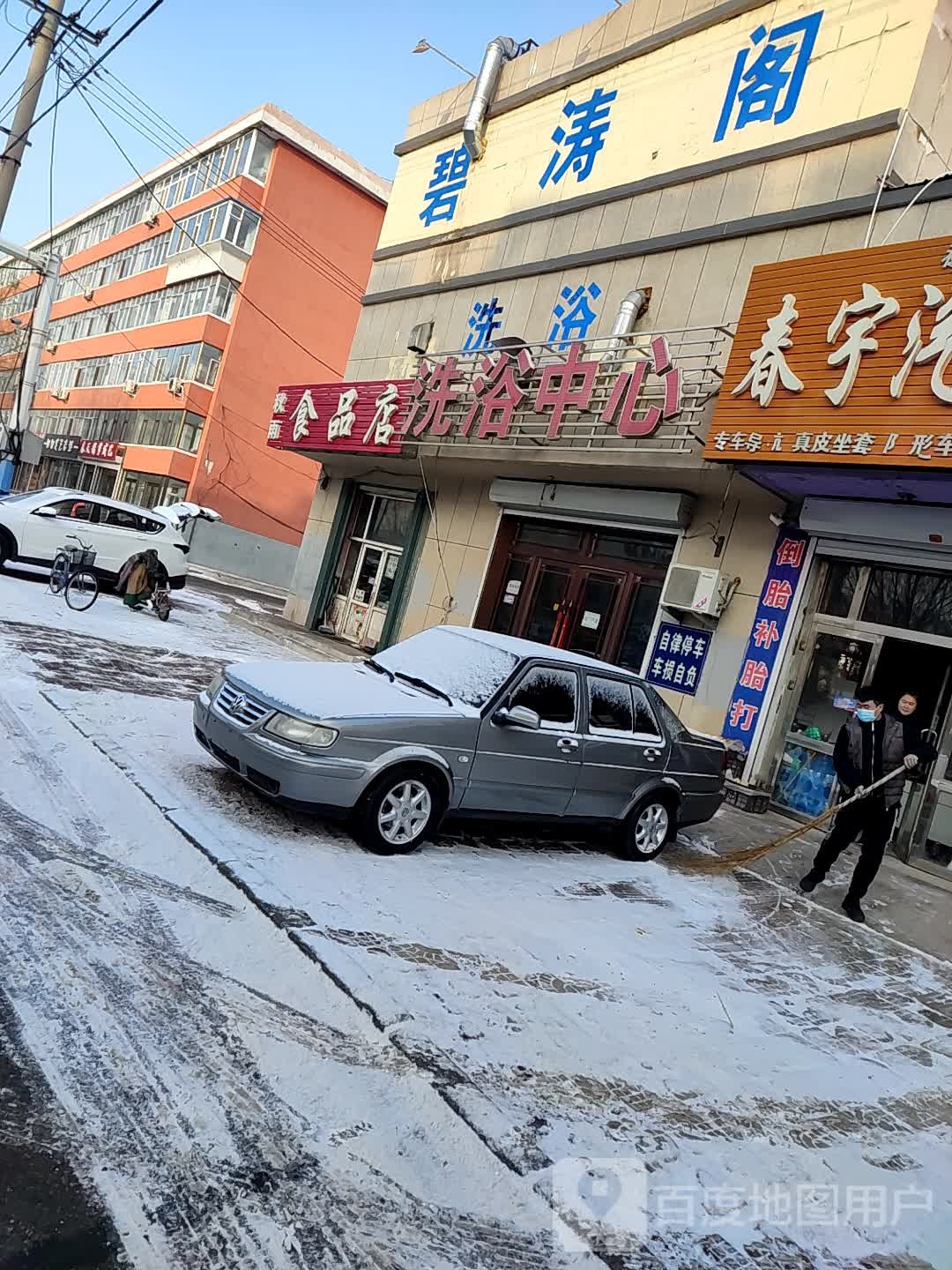 秋雨食品店