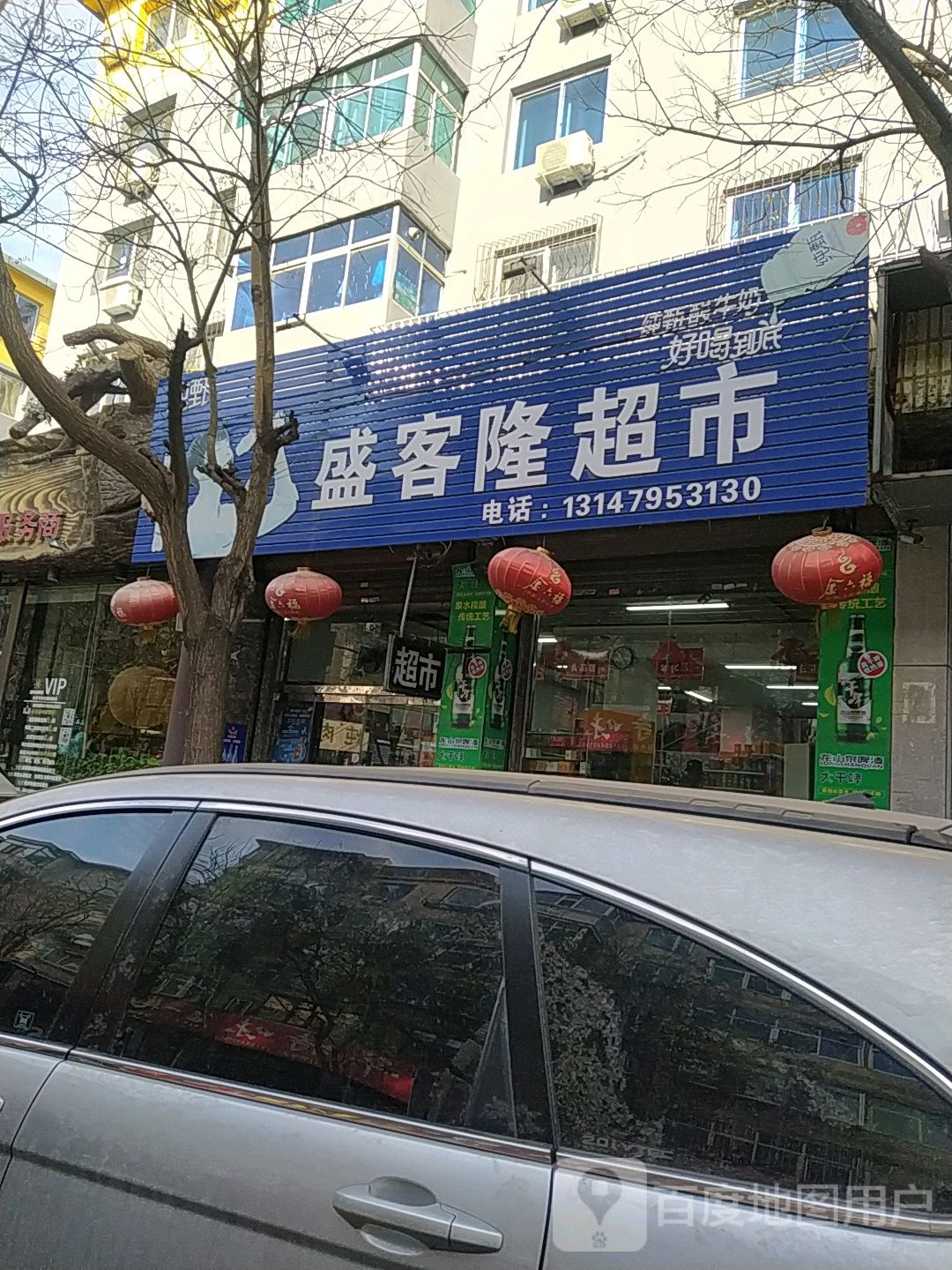 沈客隆超市(西三道街店)