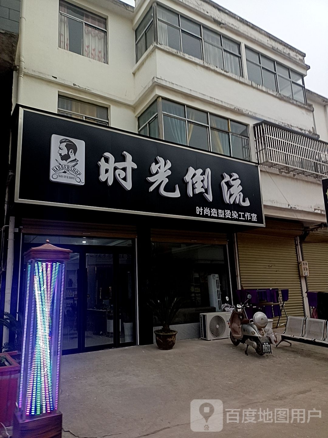 时光倒流(S252店)