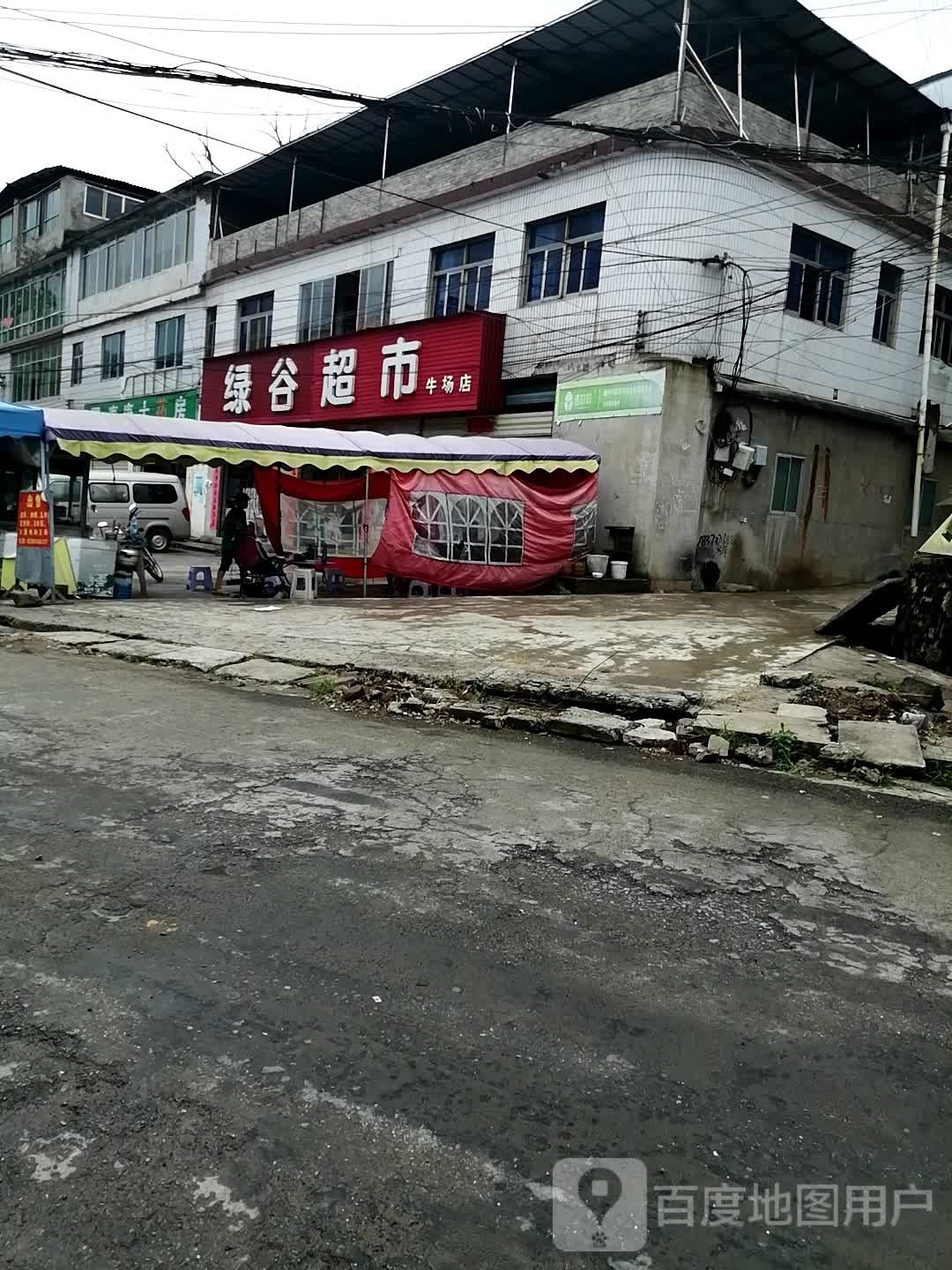 绿谷超市(广成线店)