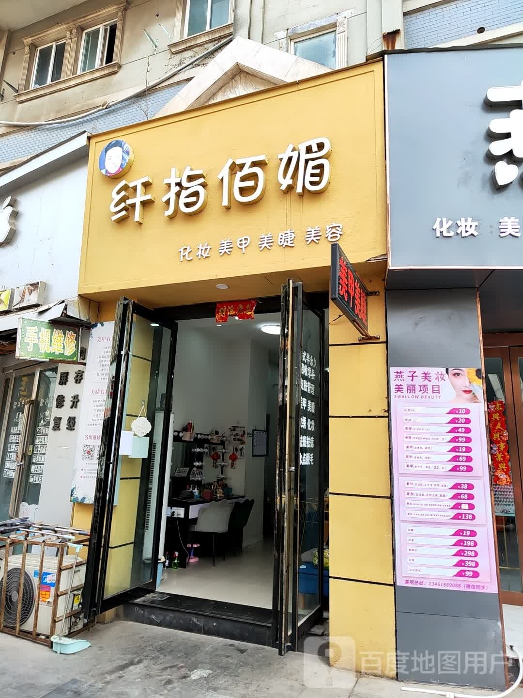  纤指佰魅化妆美甲美睫会所(东山大道店)