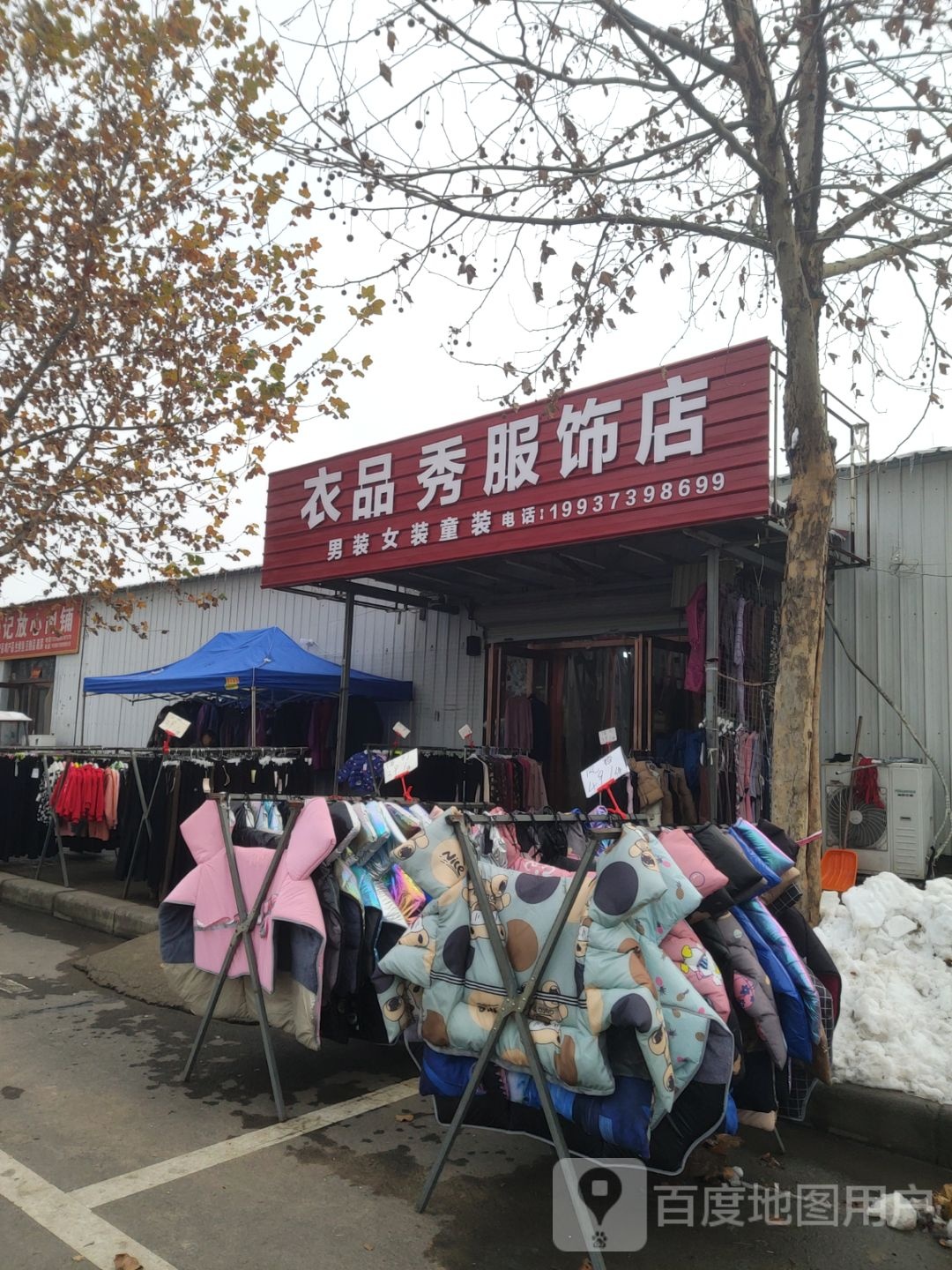 新郑市梨河镇衣品秀服饰广场(中华南路店)