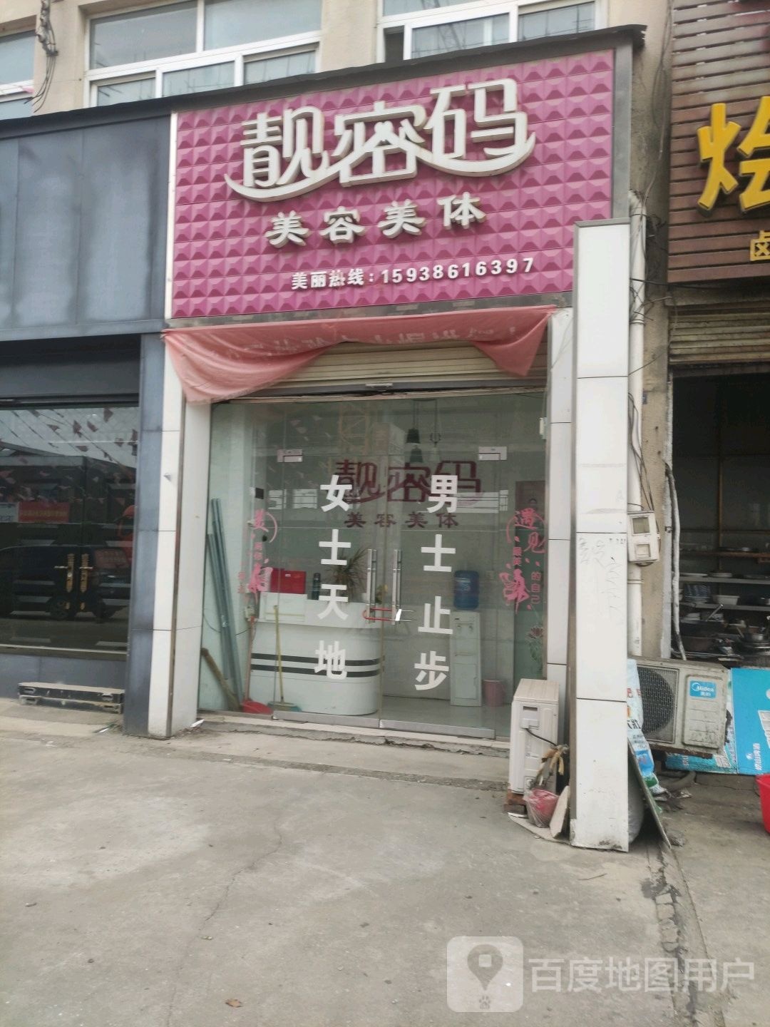 靓密美容美体(华佗路店)