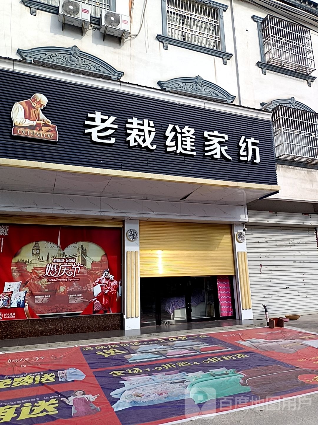 固始县陈淋子镇老裁缝家纺(迎宾大道店)