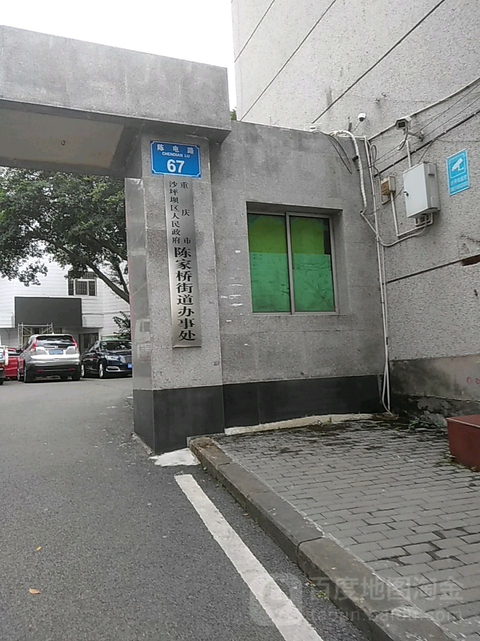 重庆市沙坪坝区陈电路67号