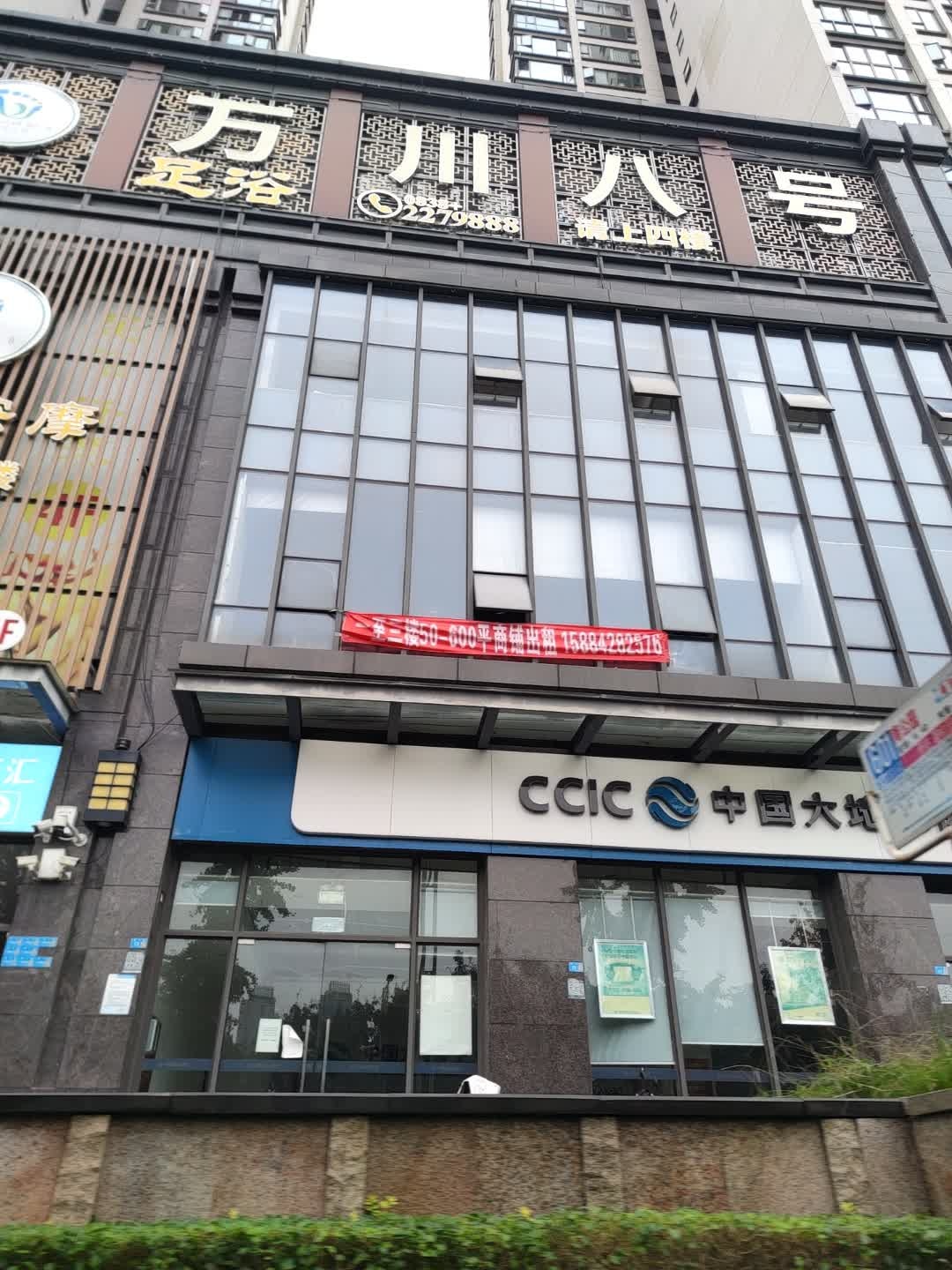 万川八号足浴按摩(枕水小镇二期店)