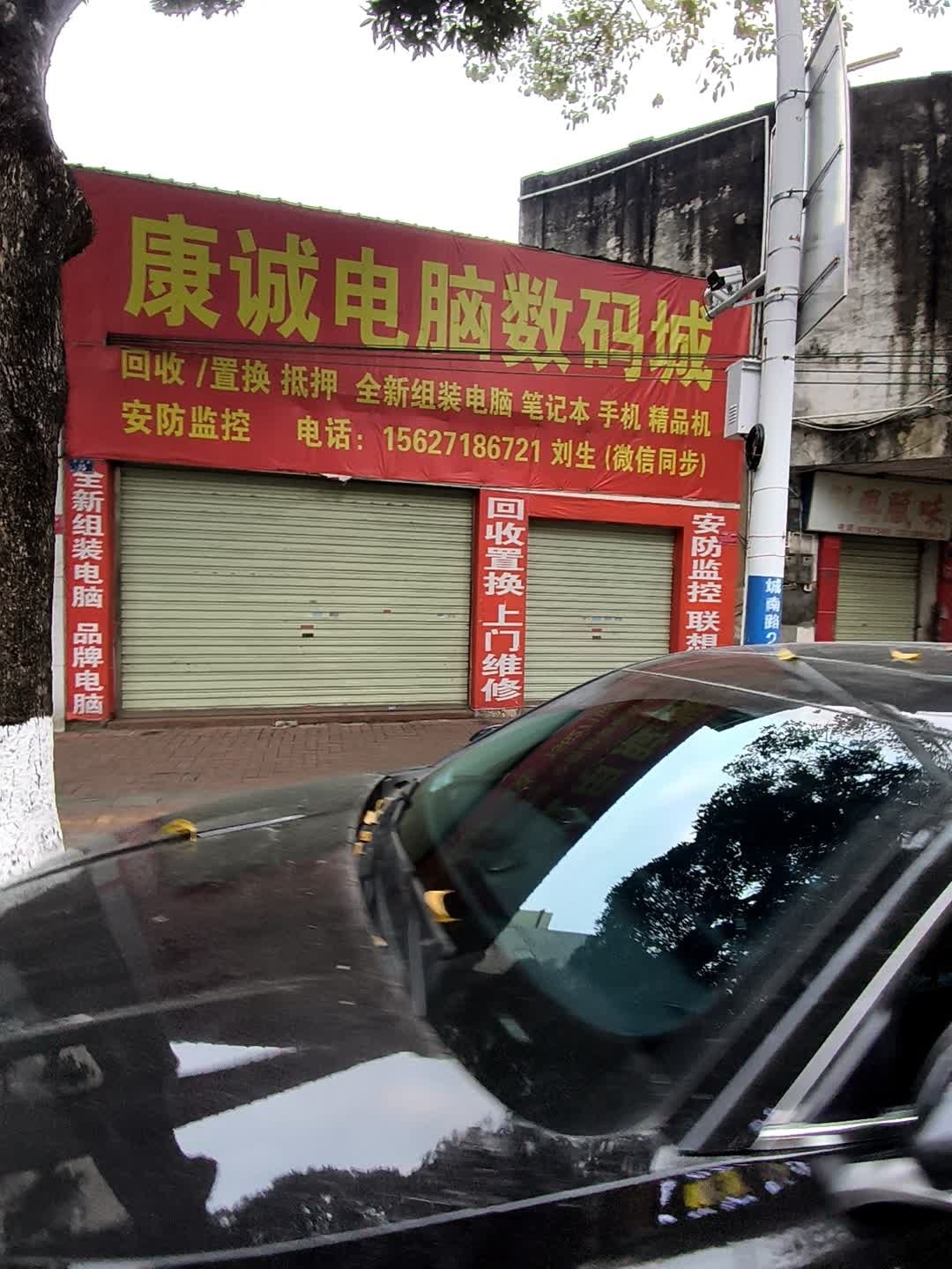 康诚电脑