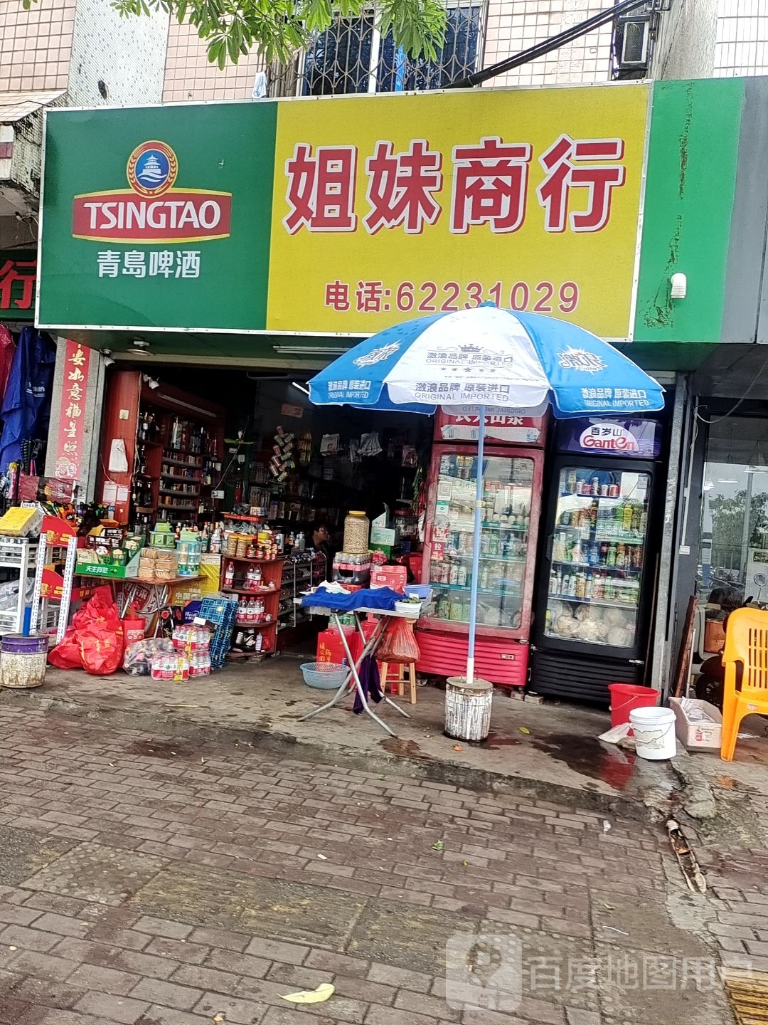 姐妹商行