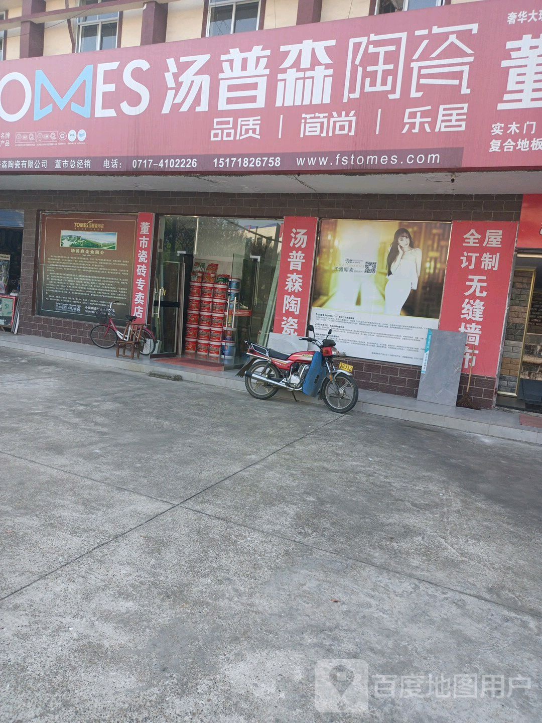 汤普森陶瓷(白马路店)