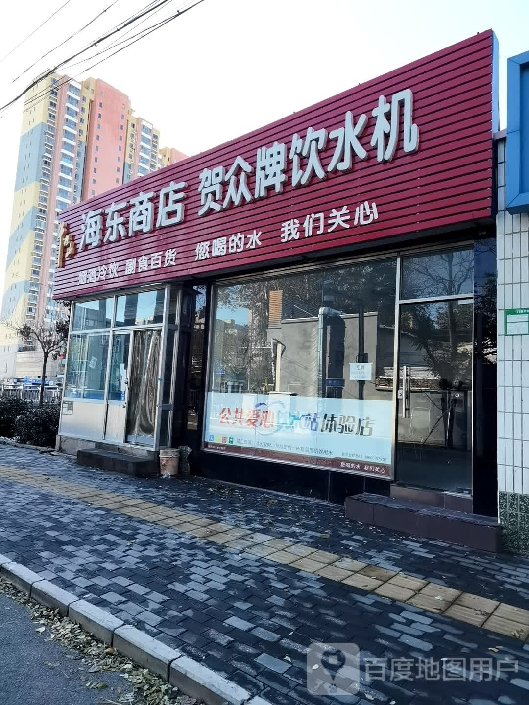 海东商店