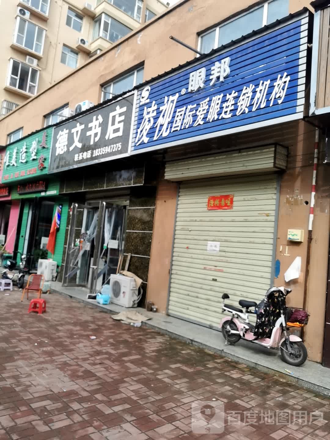 德文书店