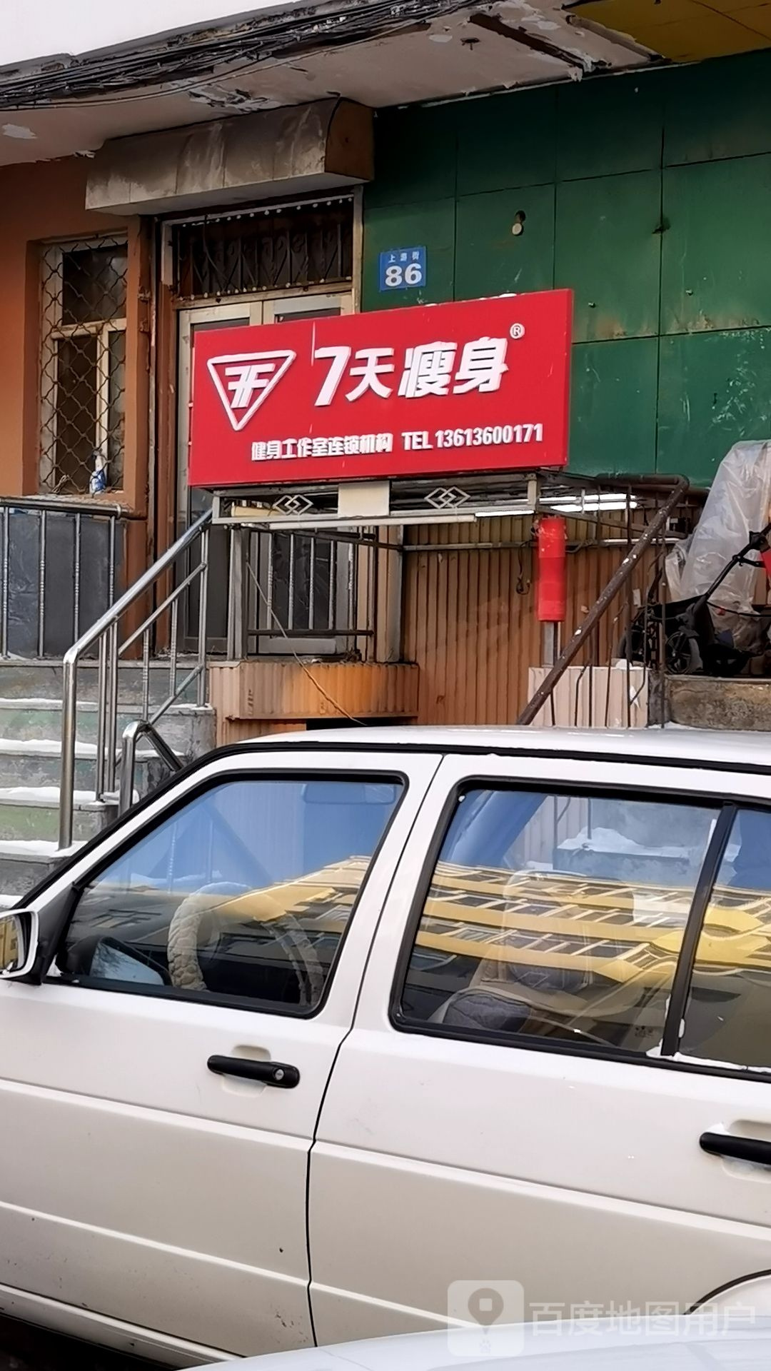 7天瘦身健身工作室连锁机构(中央门大街店)