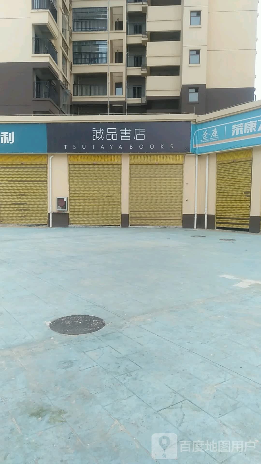 成品书店