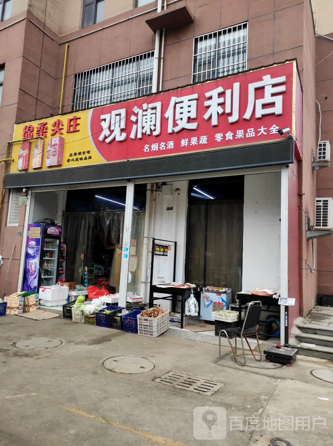 观澜便利店