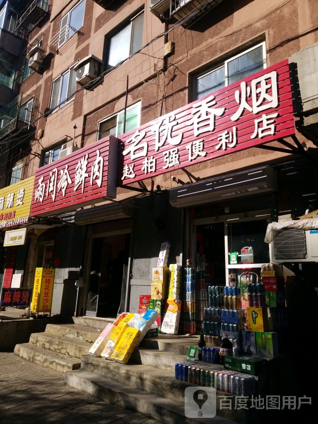 名优香烟(建业路店)