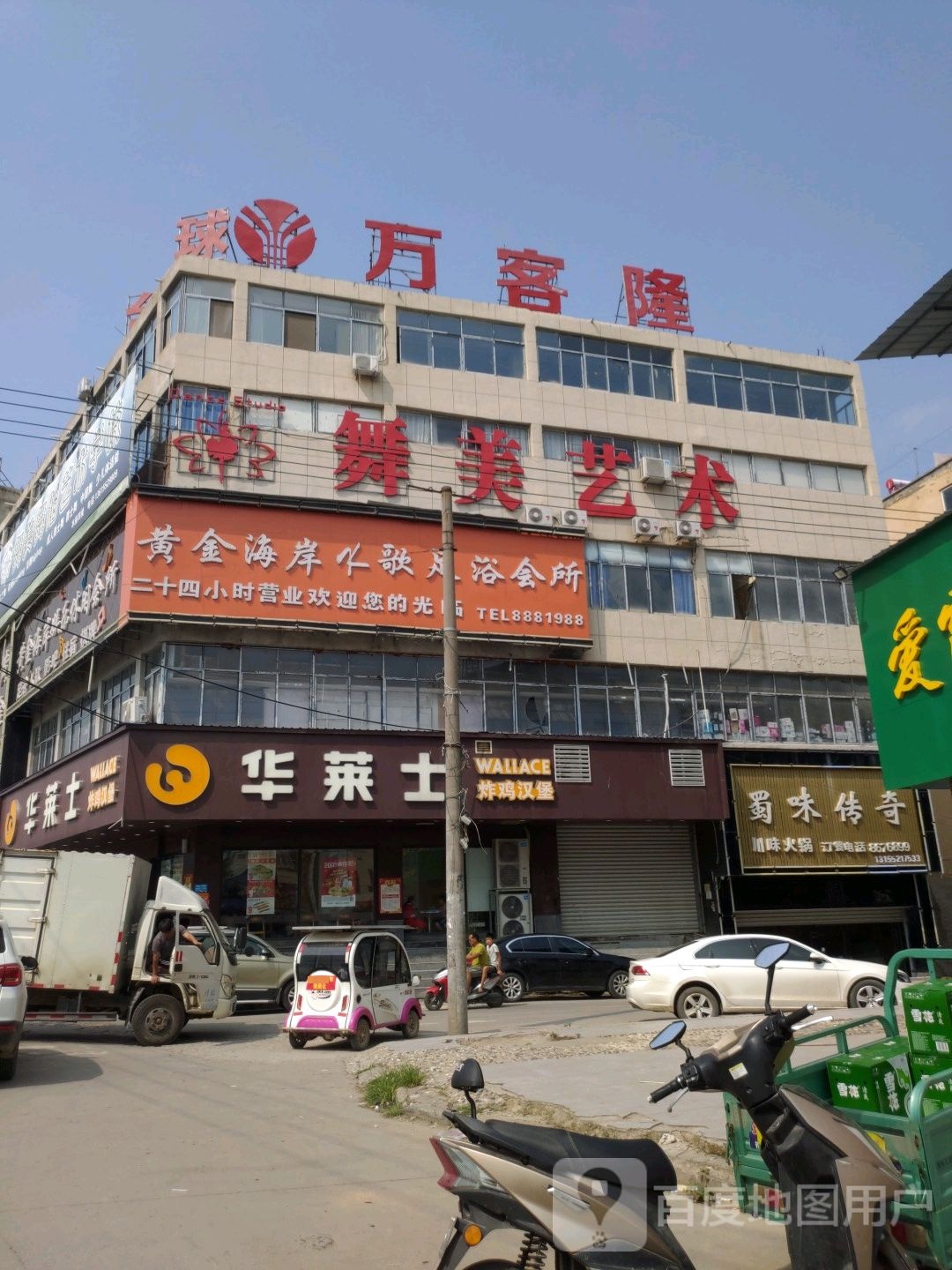 万隆隆生活购物广场(206国道店)