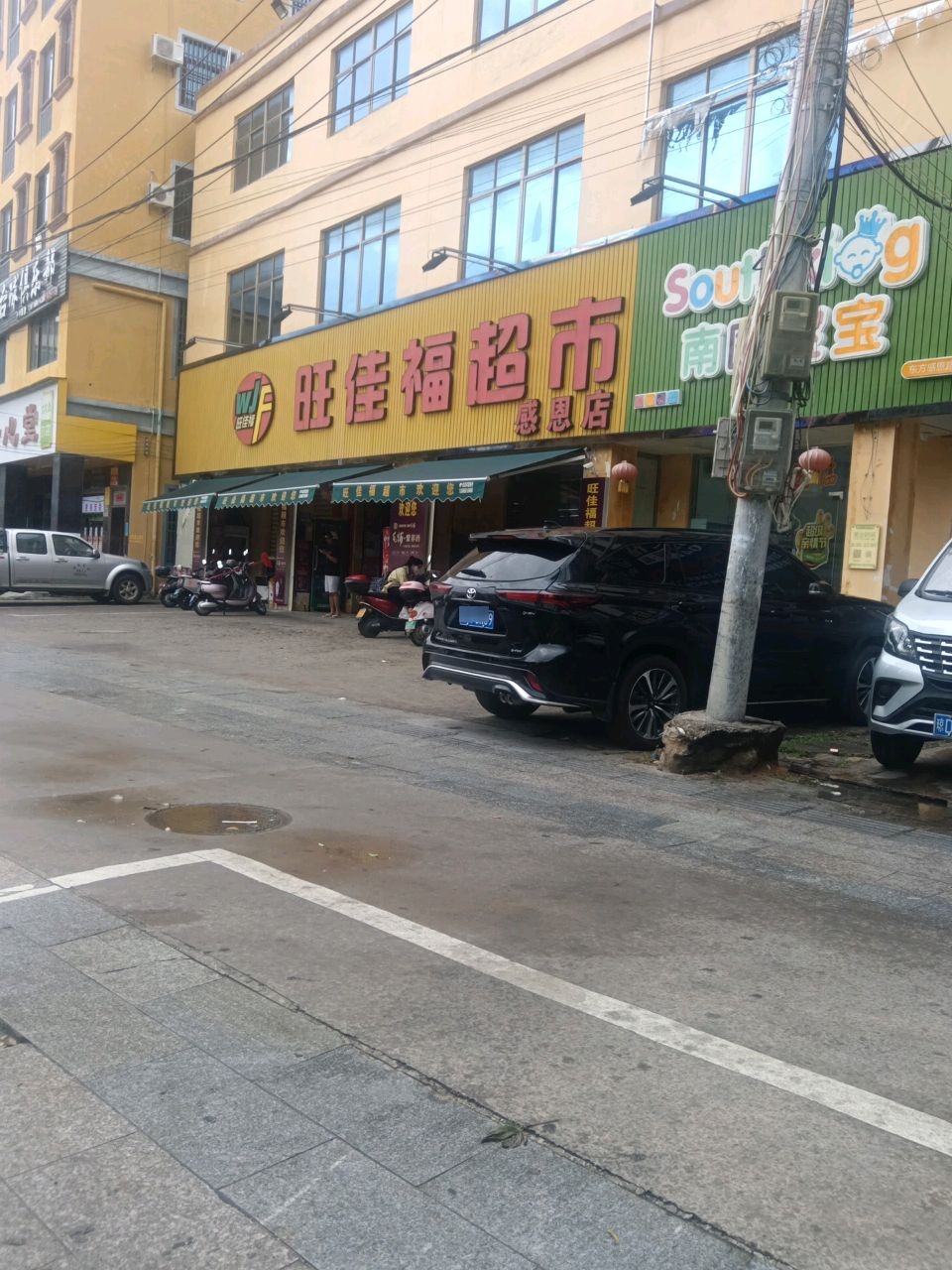 旺佳福超市(东方感恩店)