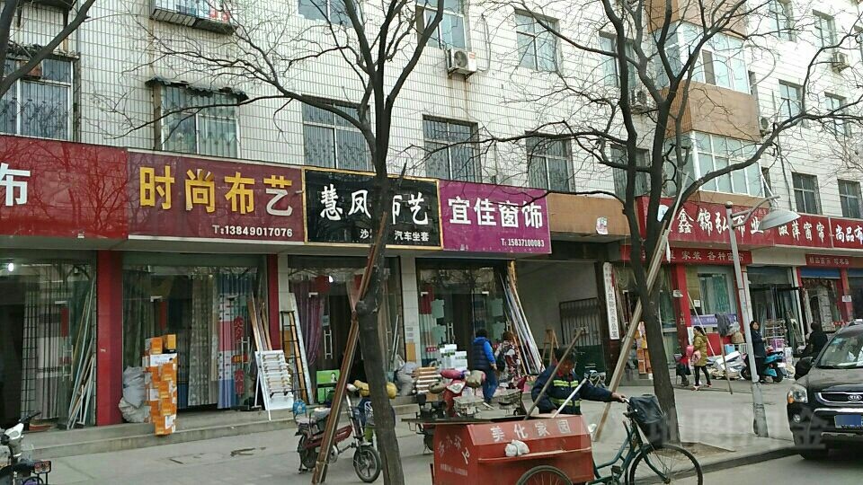 时尚布艺(新建街店)