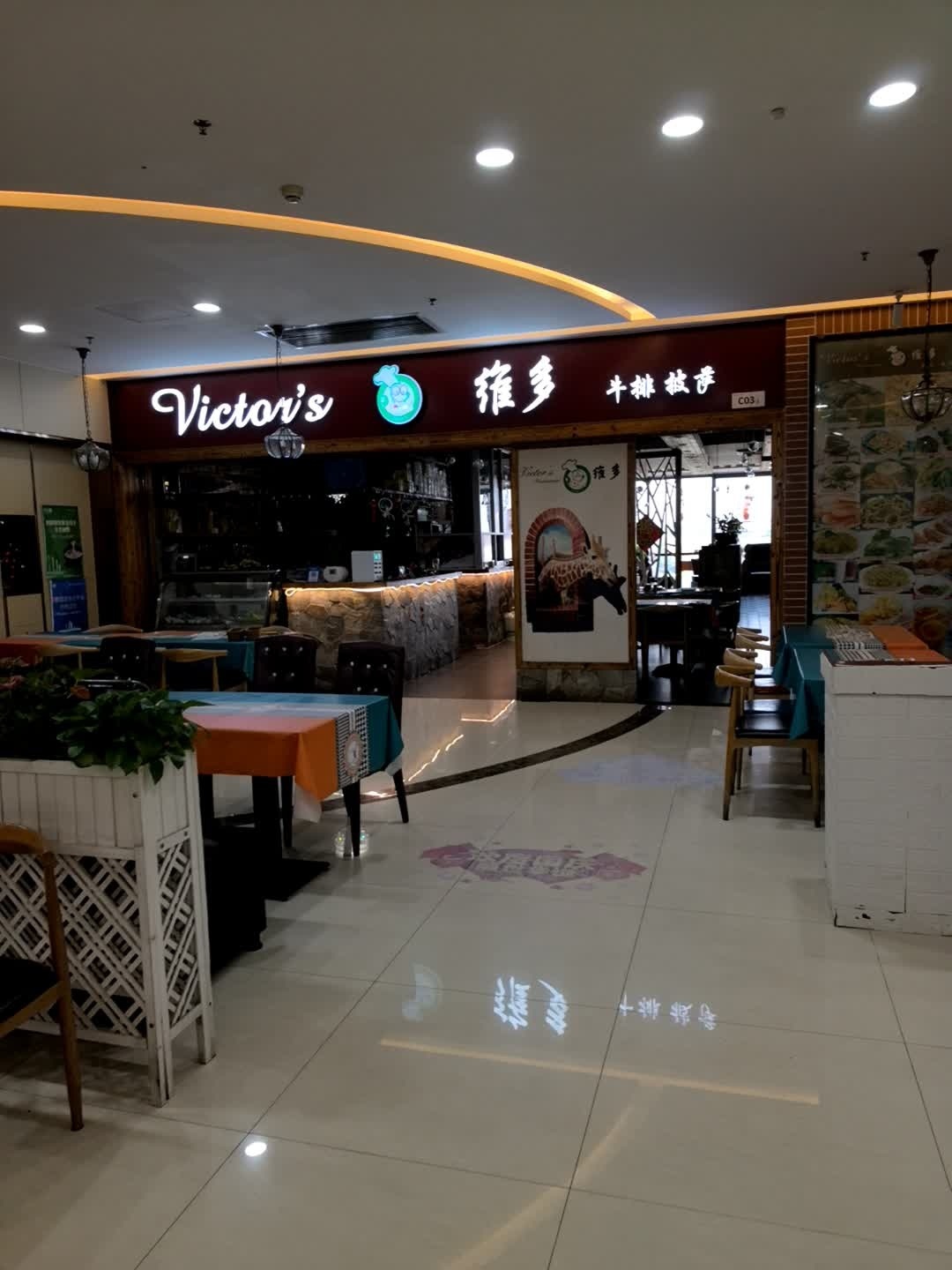 维多牛排披萨(荔园新天地店)