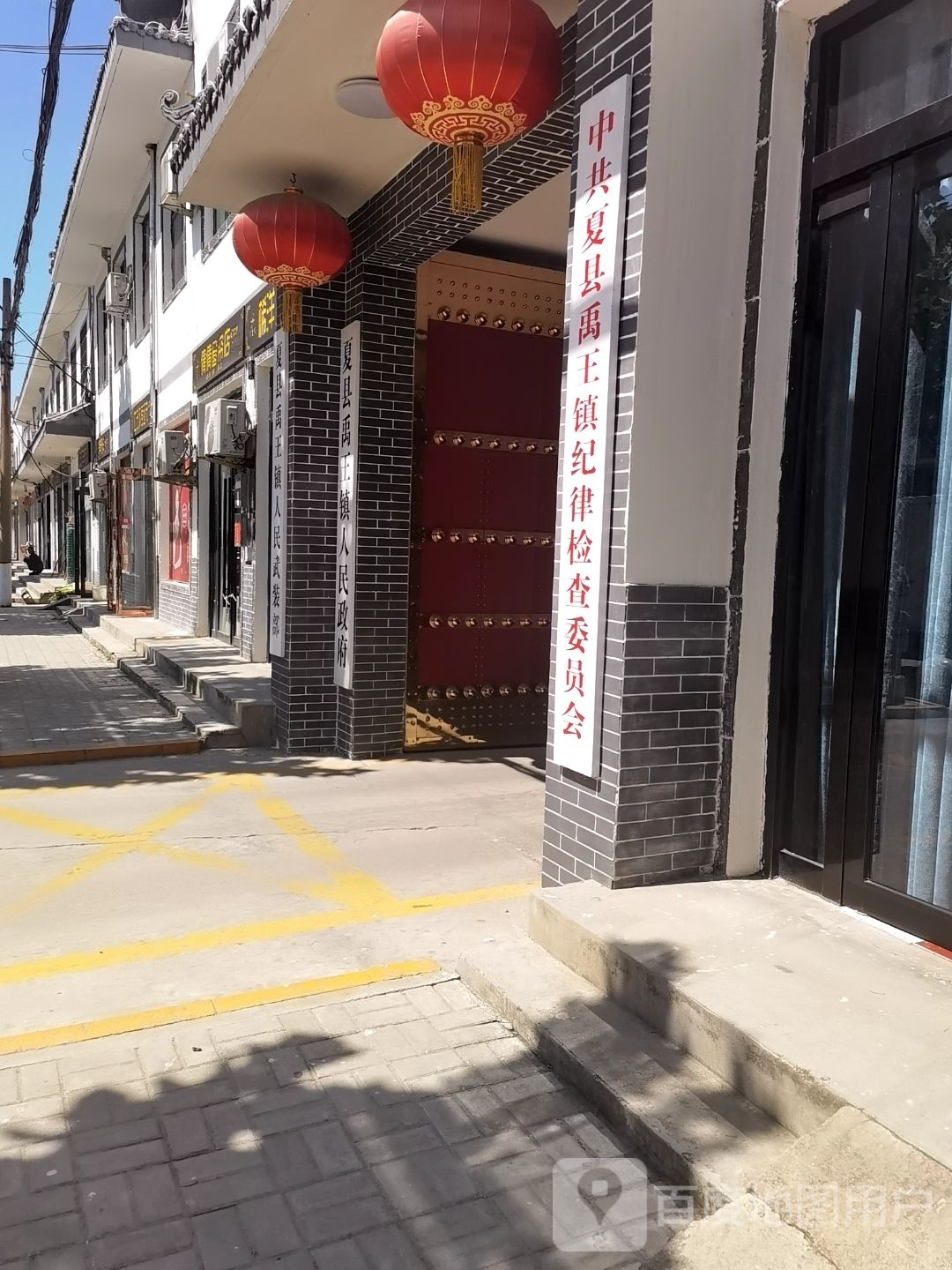 夏县禹王镇纪律检查委员会