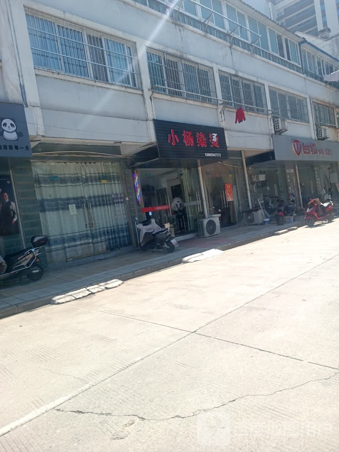 杨拉面染烫
