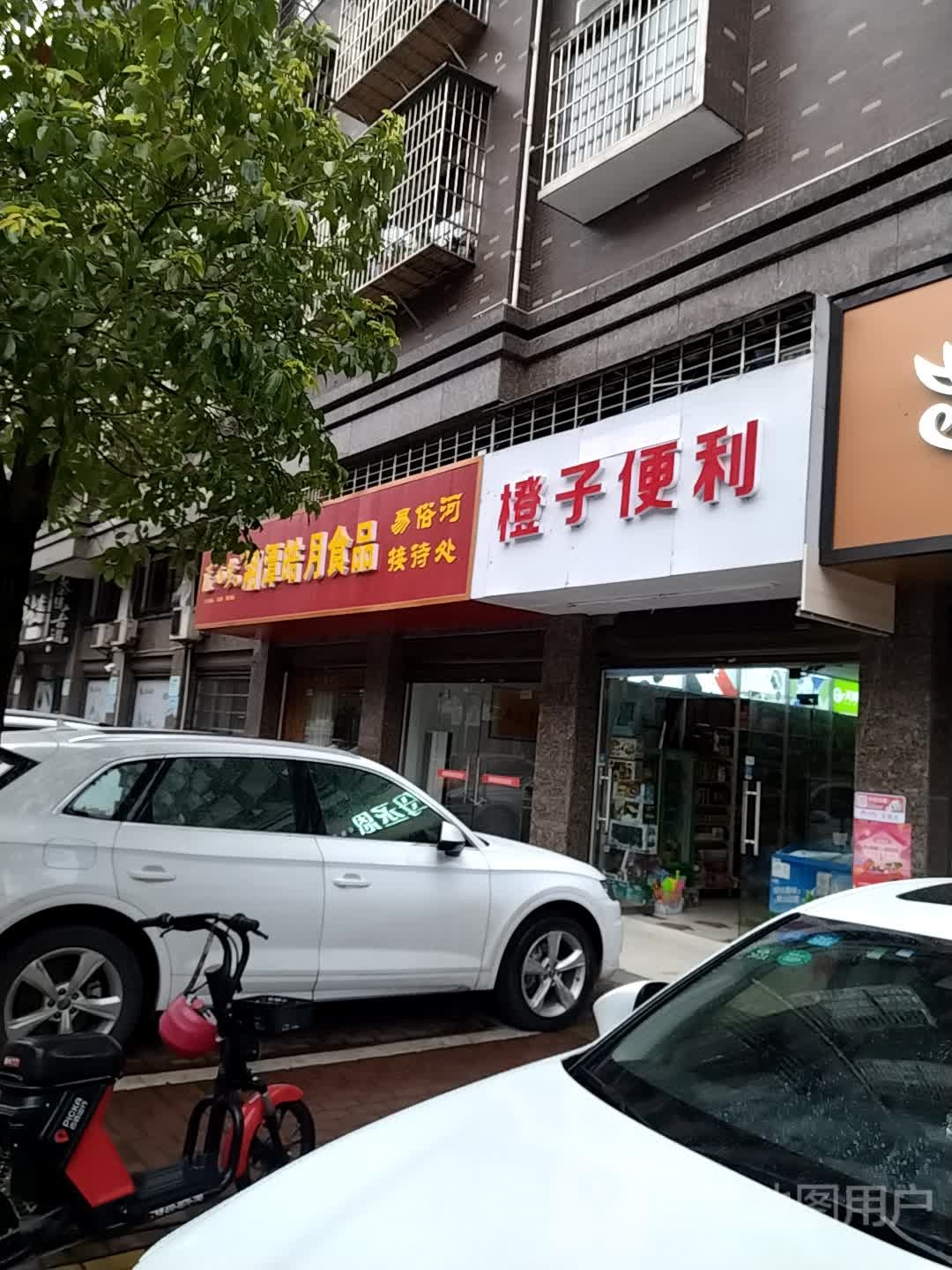 橘子便利店(学府雅苑金湘御店)